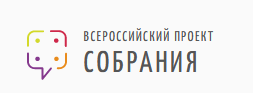 Официальный сайт Всероссийского проекта Собрание